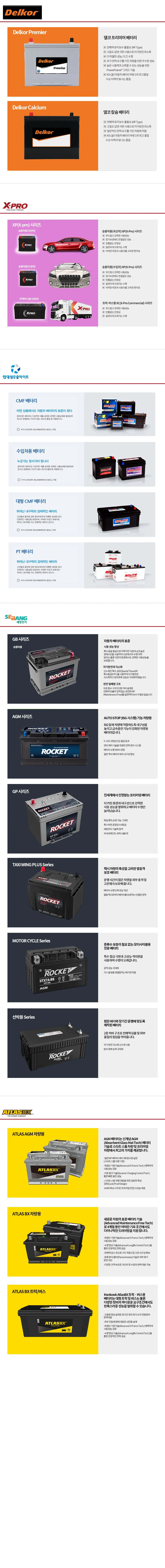 Flooded 타입 자동차 배터리 제품 정보